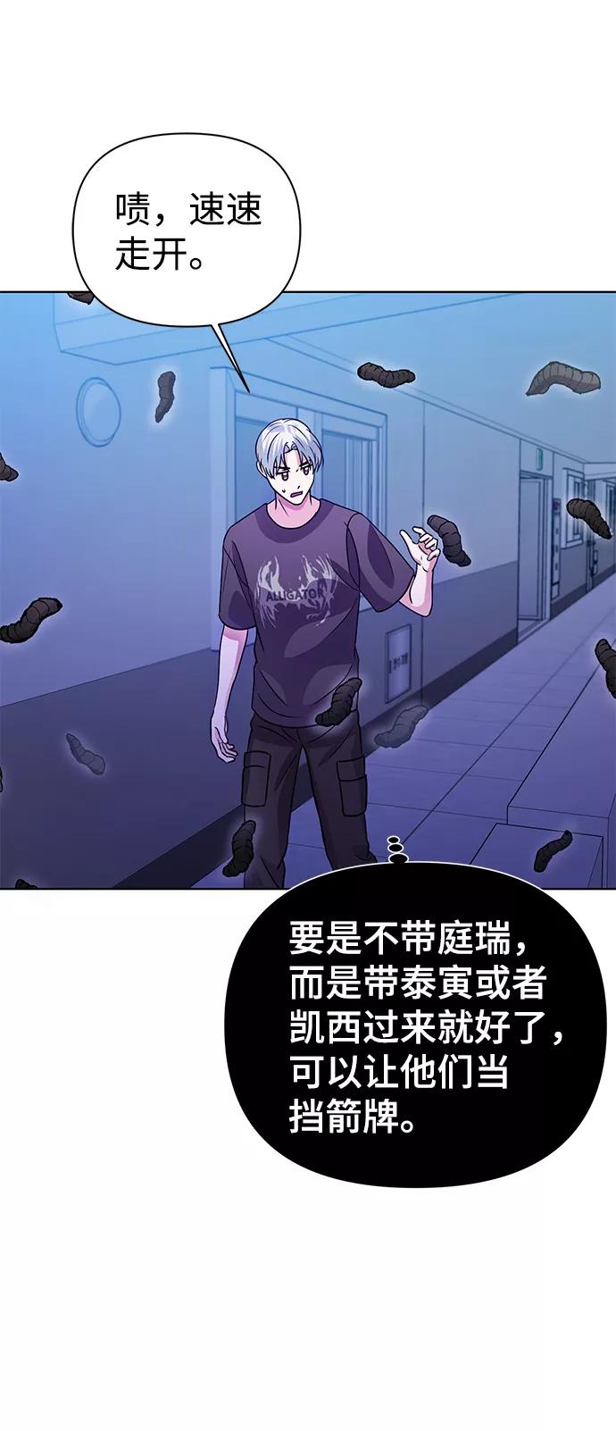 《神圣的爱豆》第31话 第36页