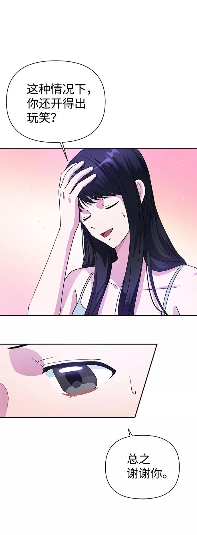 《神圣的爱豆》第31话 第17页