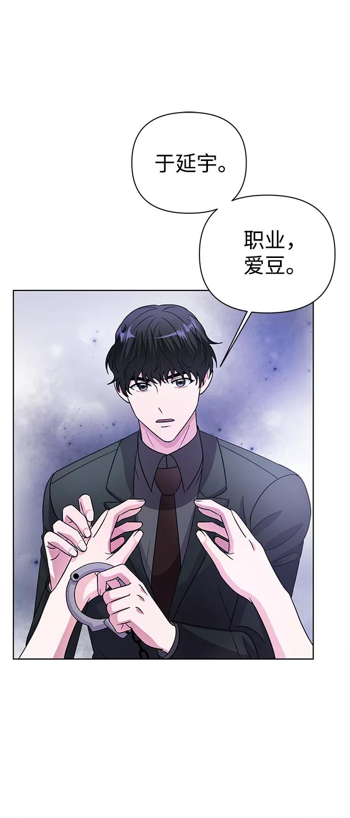《神圣的爱豆》第31话 第47页