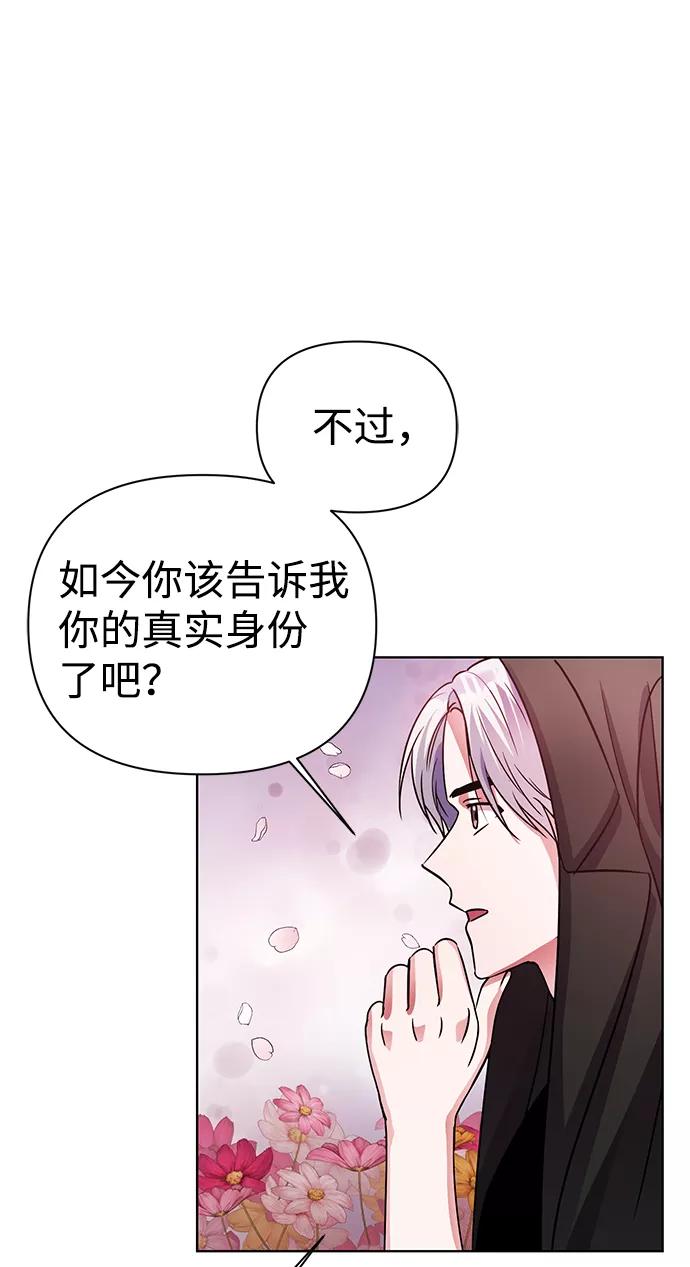 《神圣的爱豆》第31话 第66页