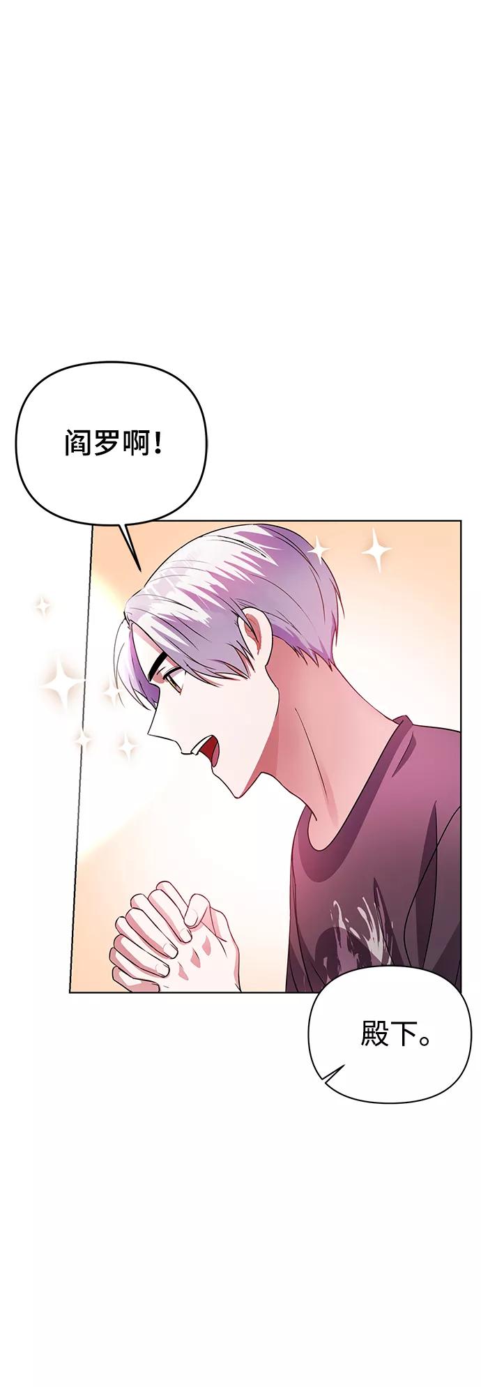 《神圣的爱豆》第31话 第77页