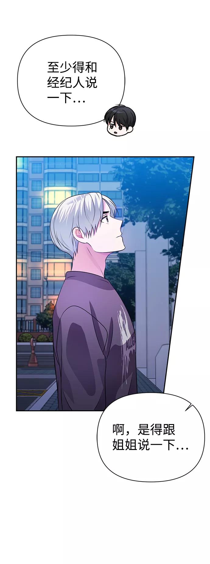 《神圣的爱豆》第31话 第27页