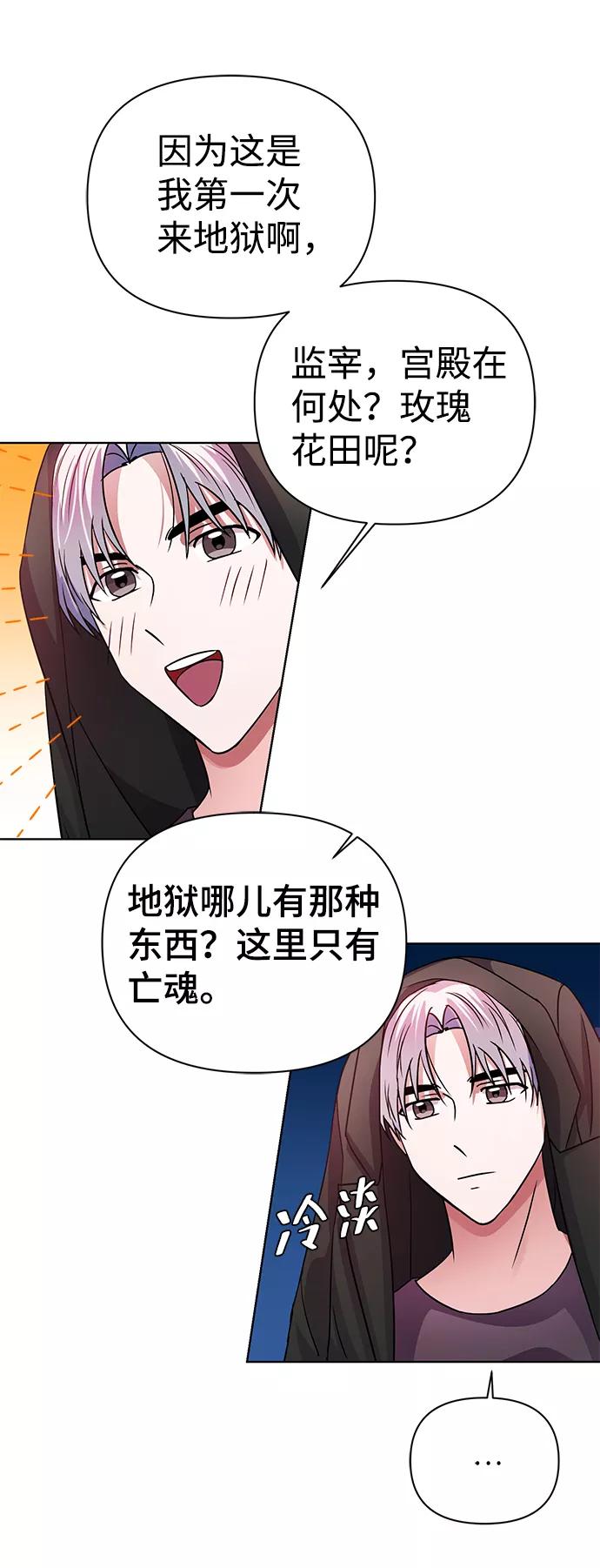 《神圣的爱豆》第31话 第65页