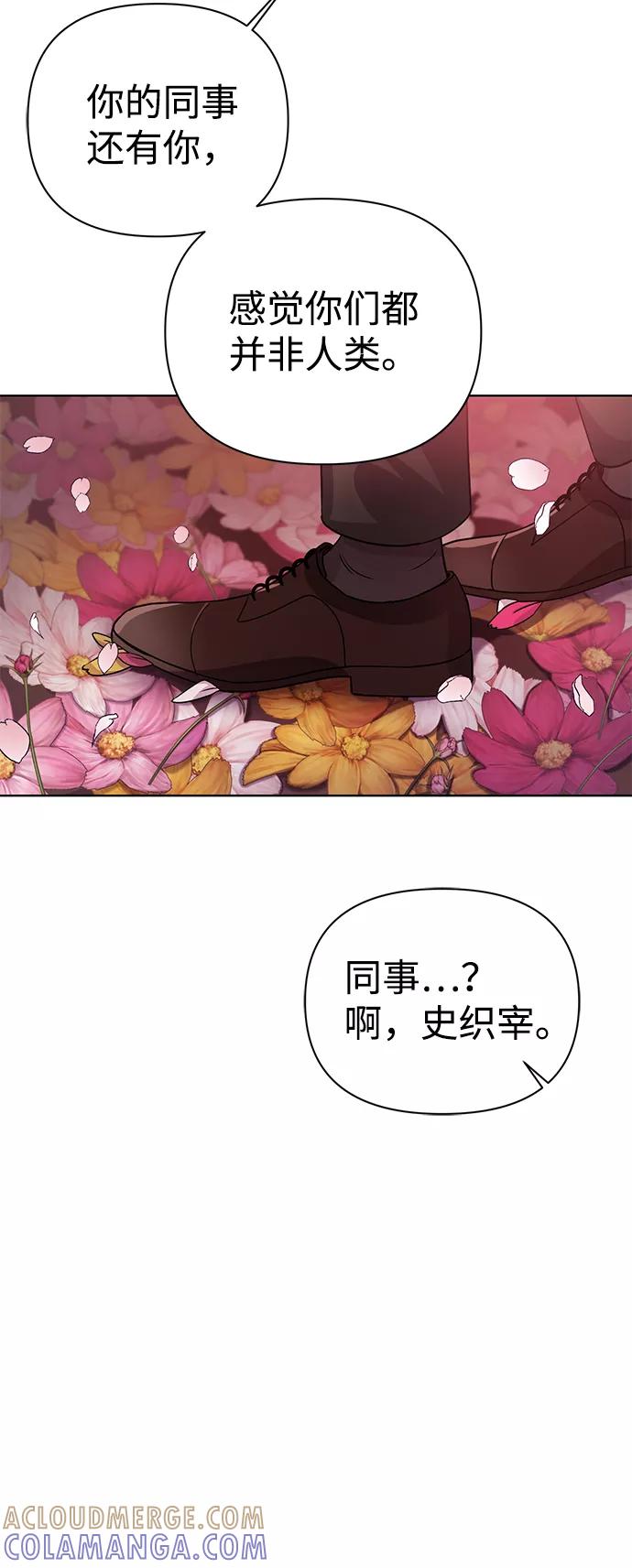 《神圣的爱豆》第31话 第67页