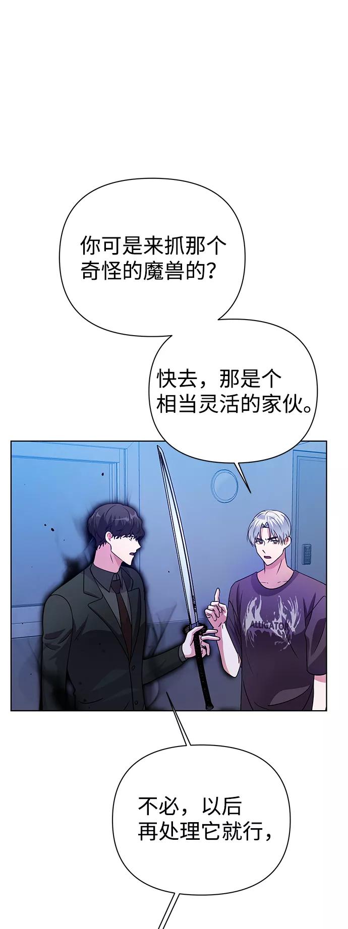 《神圣的爱豆》第31话 第44页