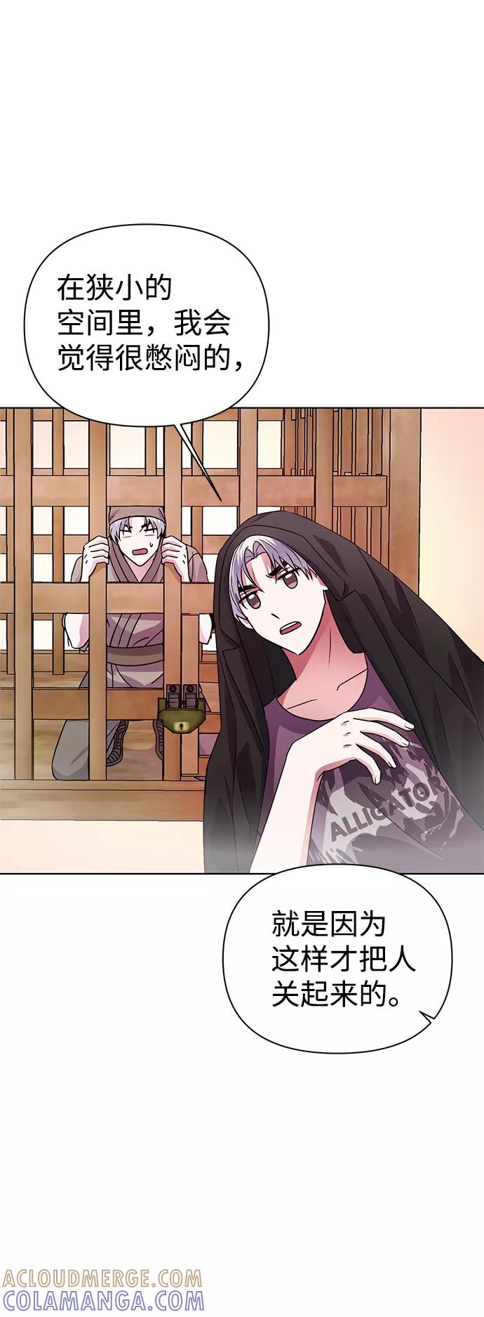《神圣的爱豆》第31话 第55页
