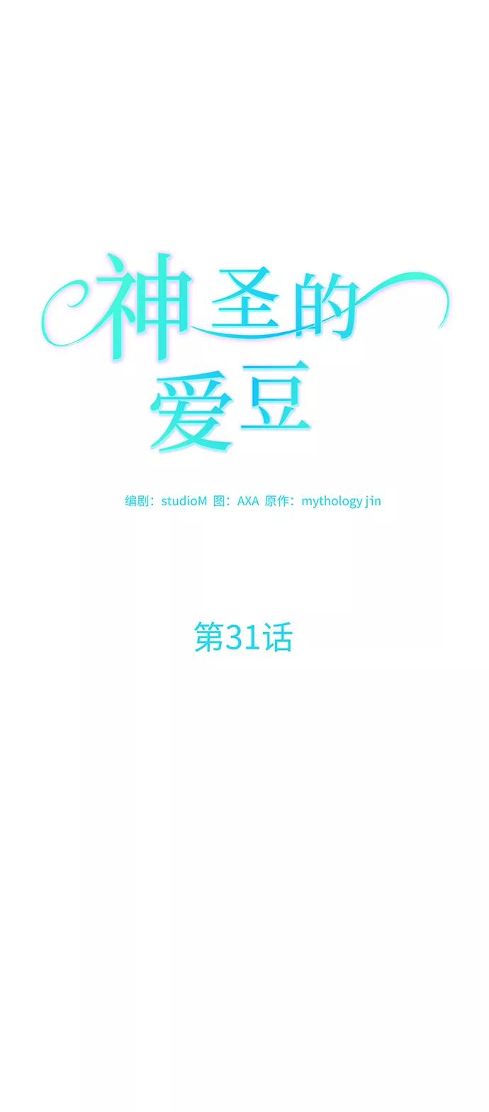 《神圣的爱豆》第31话 第6页