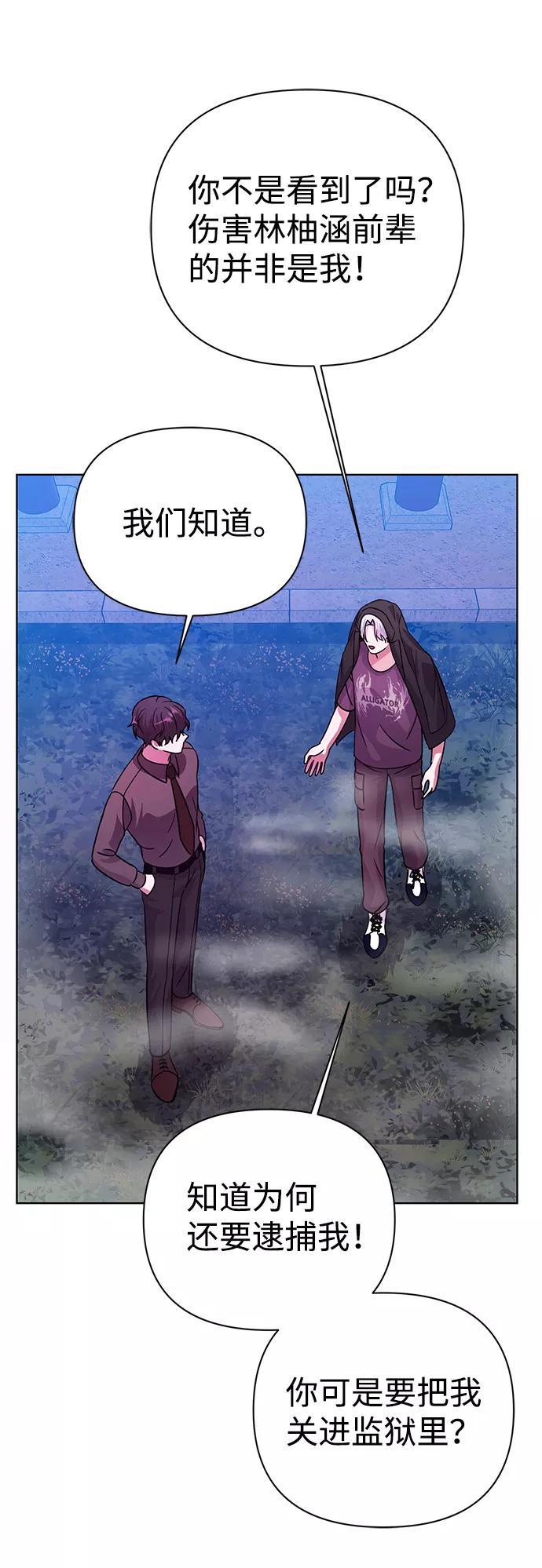 《神圣的爱豆》第31话 第53页