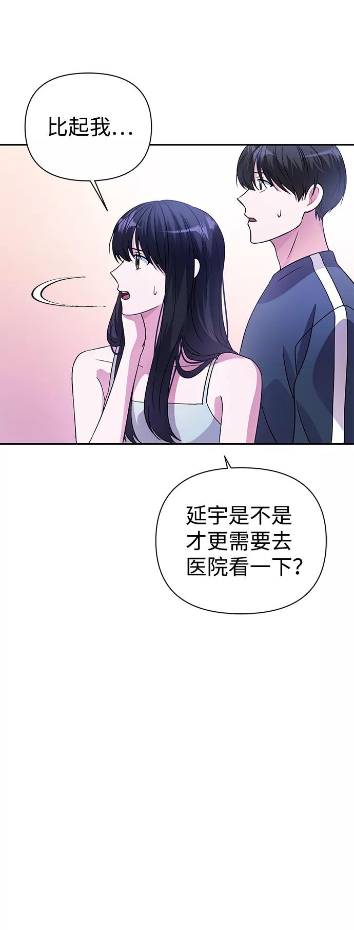 《神圣的爱豆》第31话 第14页