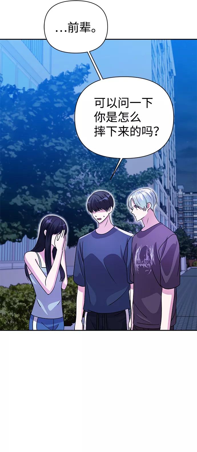 《神圣的爱豆》第31话 第20页