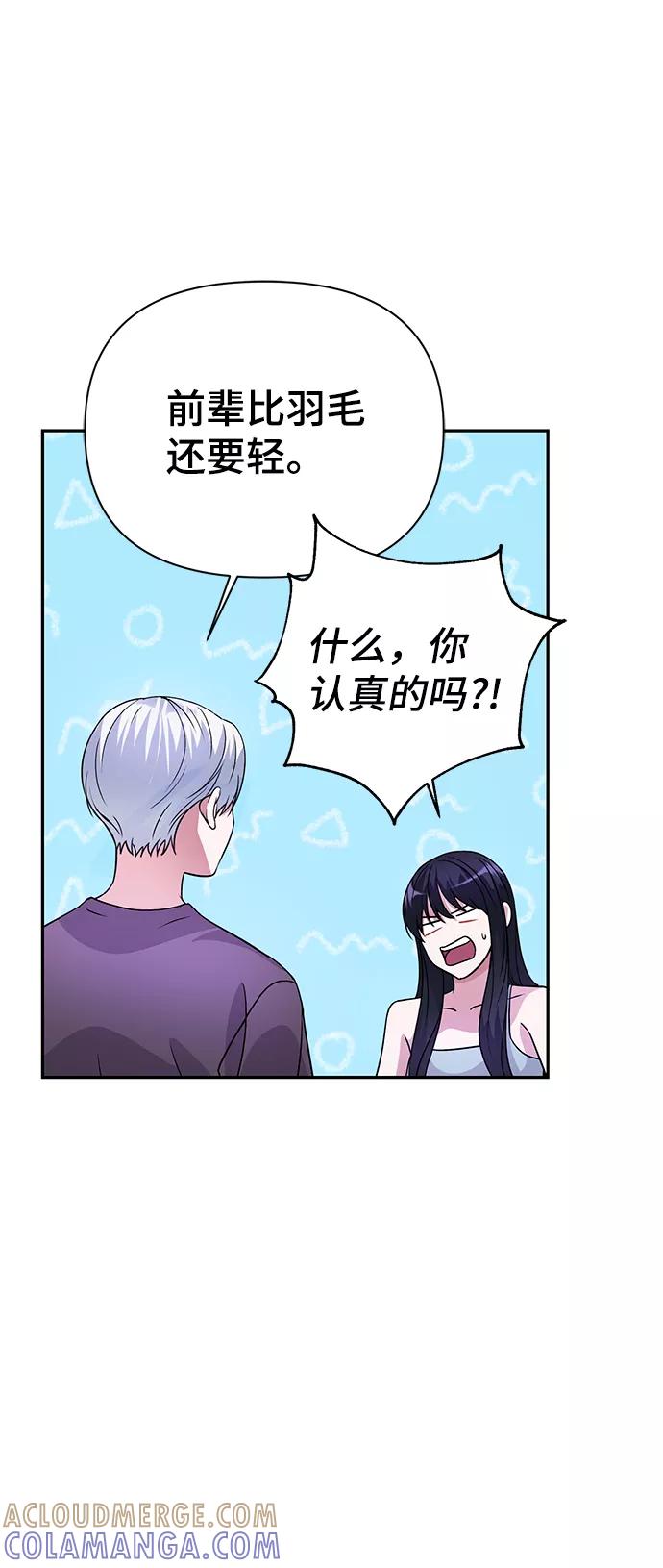 《神圣的爱豆》第31话 第16页