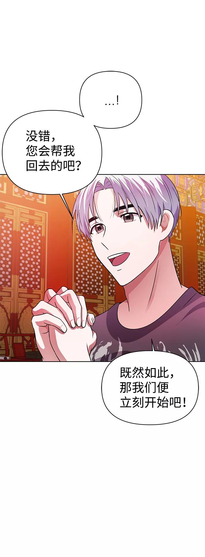 《神圣的爱豆》第31话 第80页
