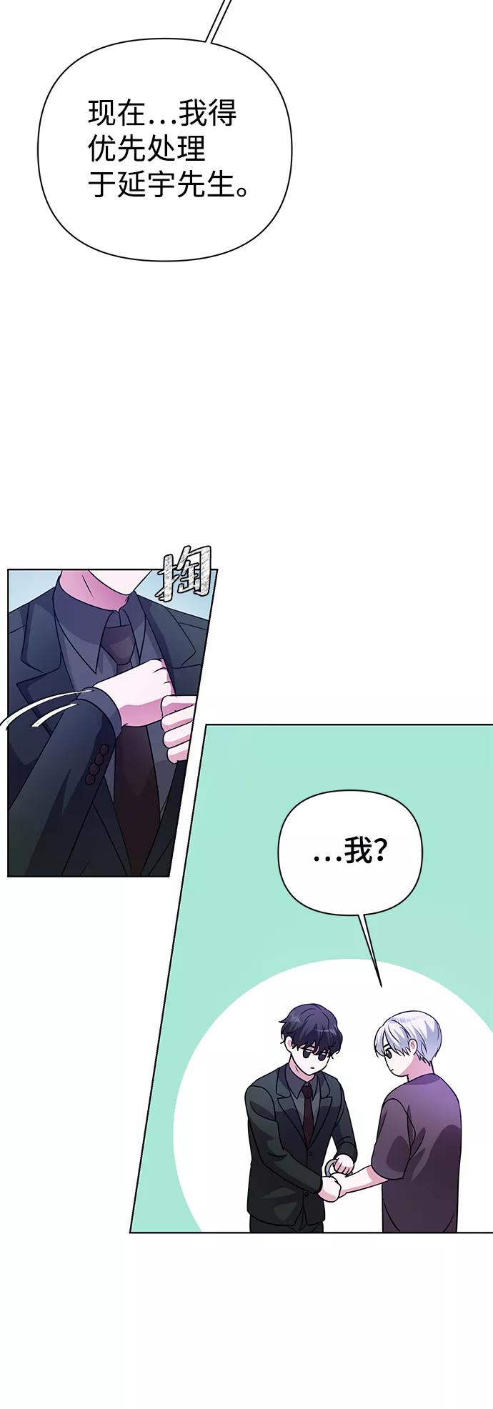 《神圣的爱豆》第31话 第45页
