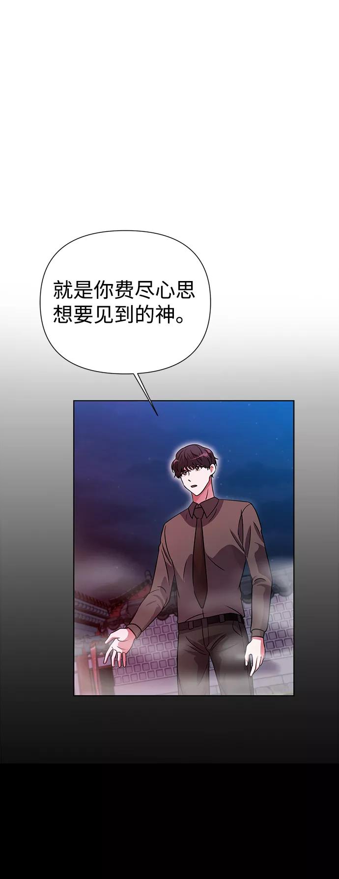 《神圣的爱豆》第31话 第57页
