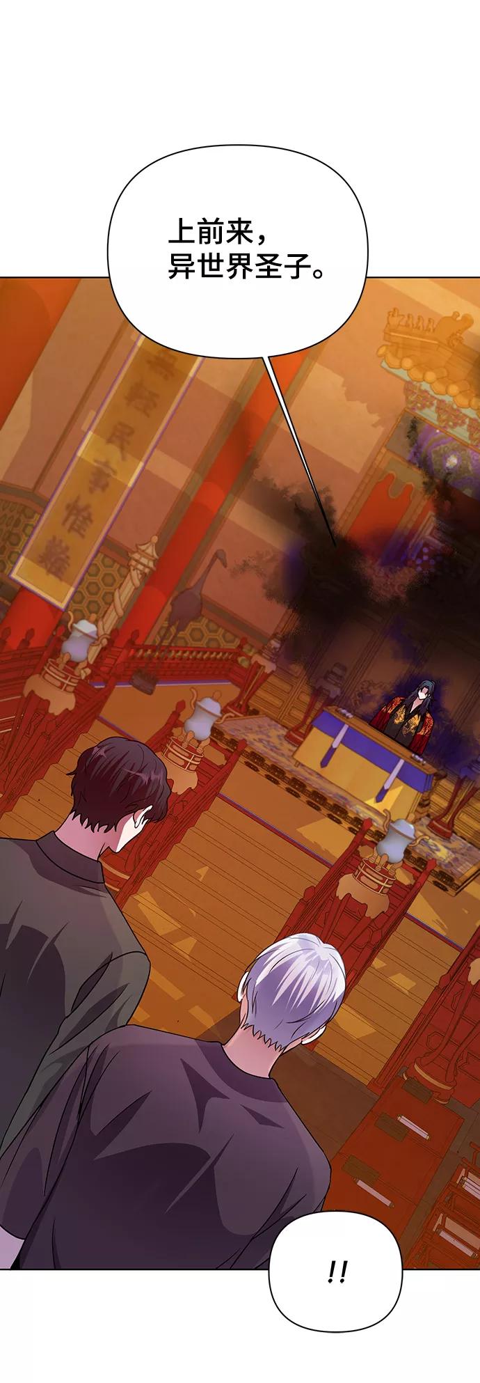 《神圣的爱豆》第31话 第74页