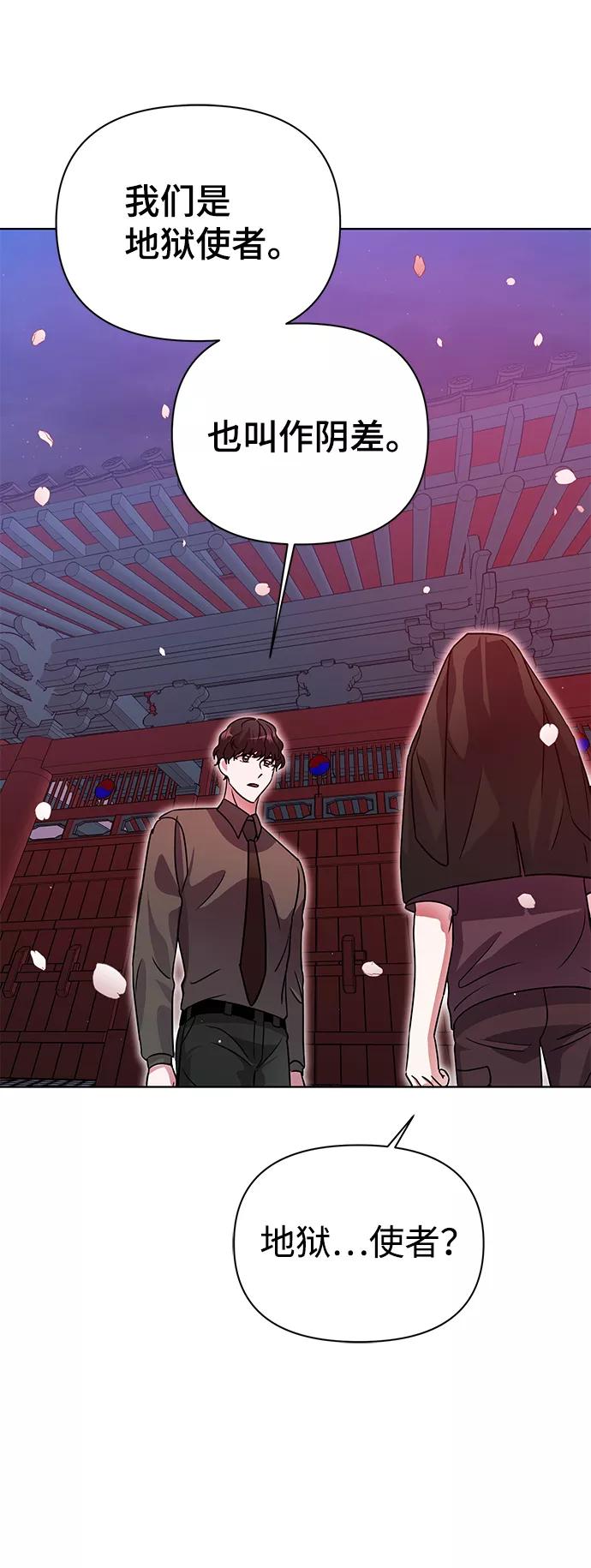 《神圣的爱豆》第31话 第68页