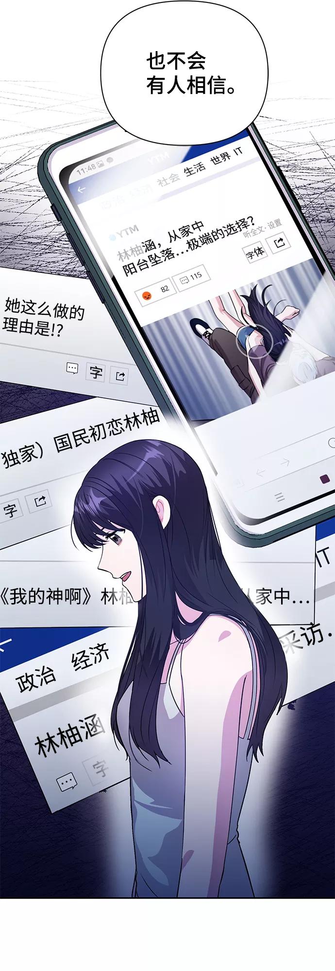 《神圣的爱豆》第31话 第24页