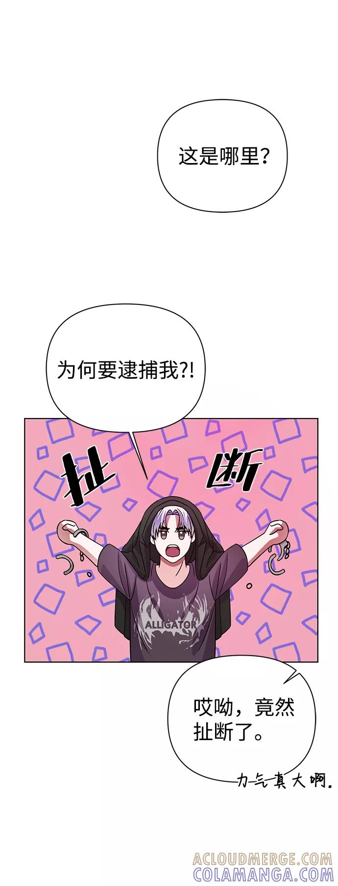 《神圣的爱豆》第31话 第52页