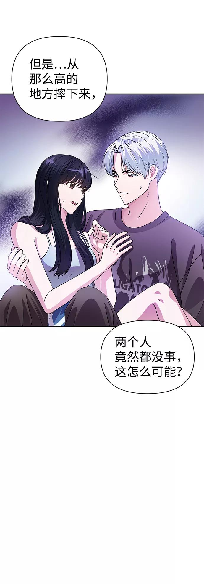 《神圣的爱豆》第31话 第5页