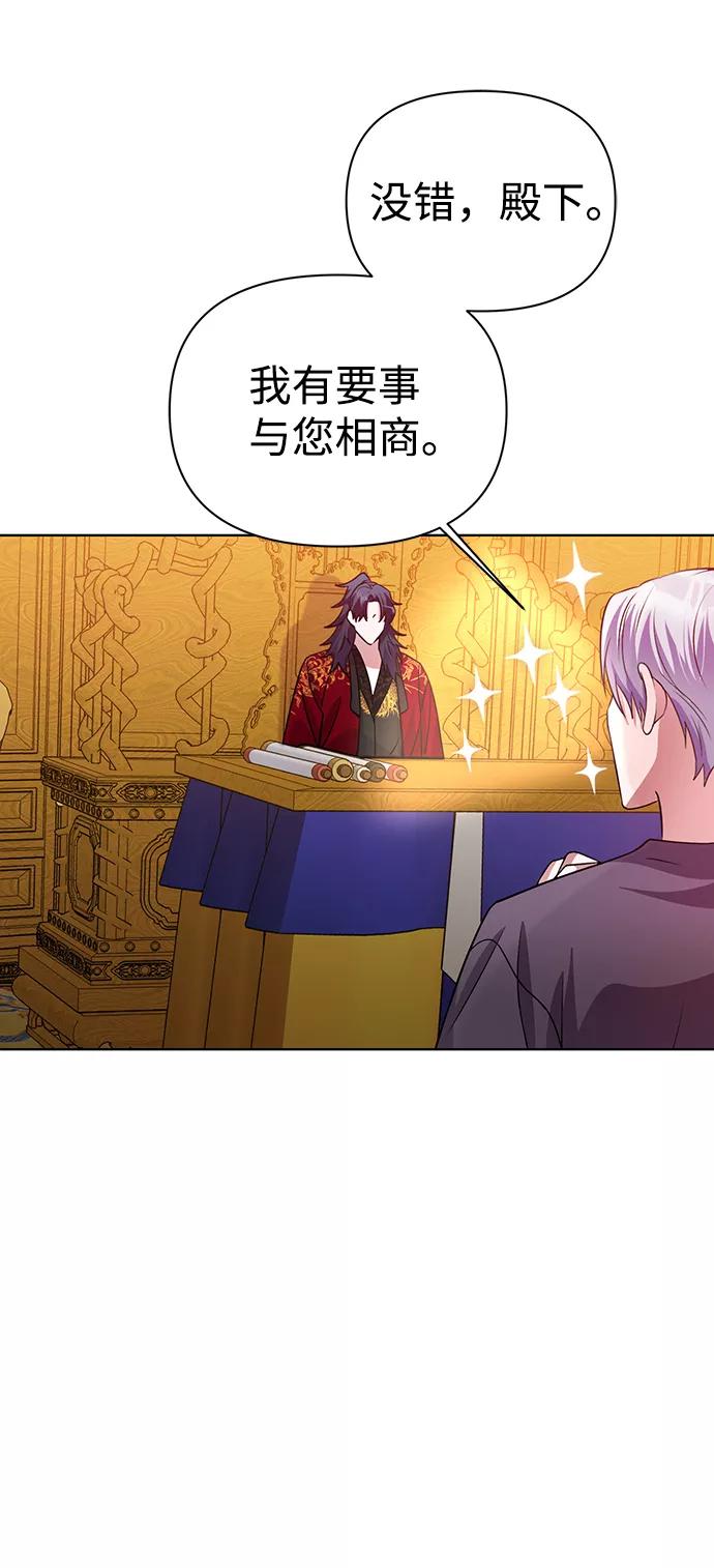 《神圣的爱豆》第31话 第78页