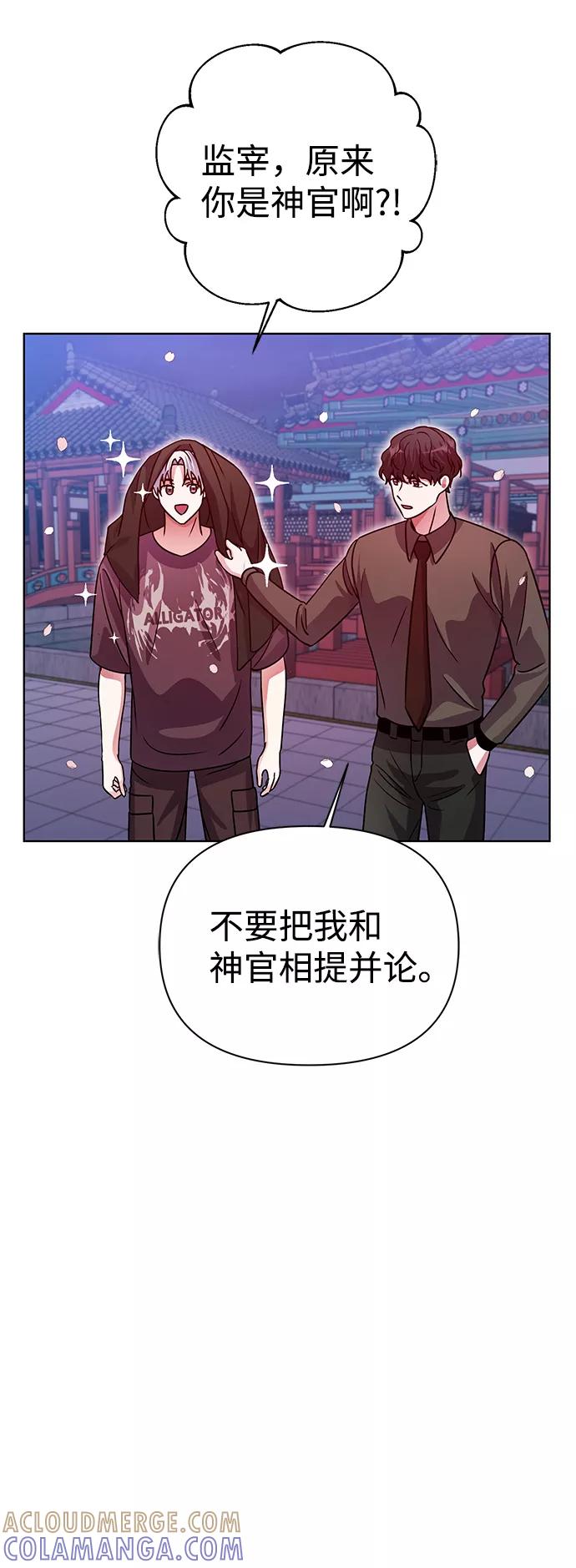 《神圣的爱豆》第31话 第70页