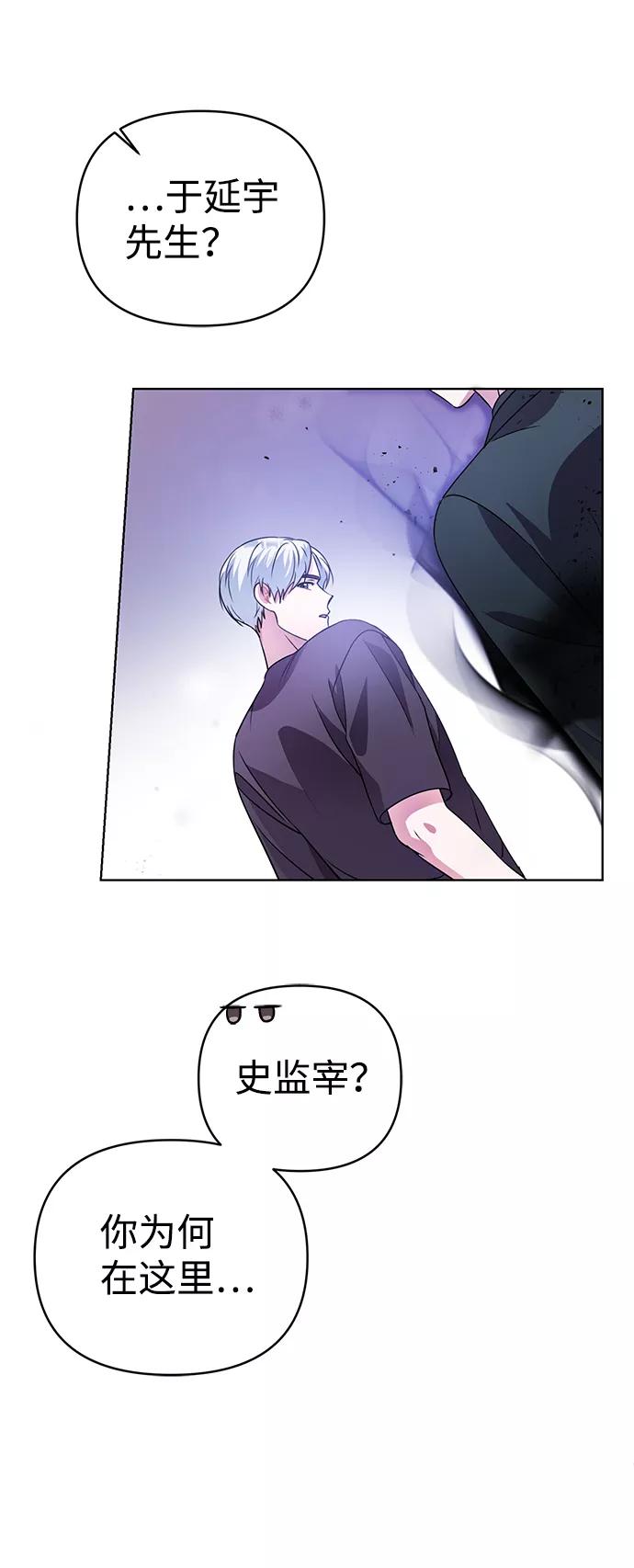 《神圣的爱豆》第31话 第42页