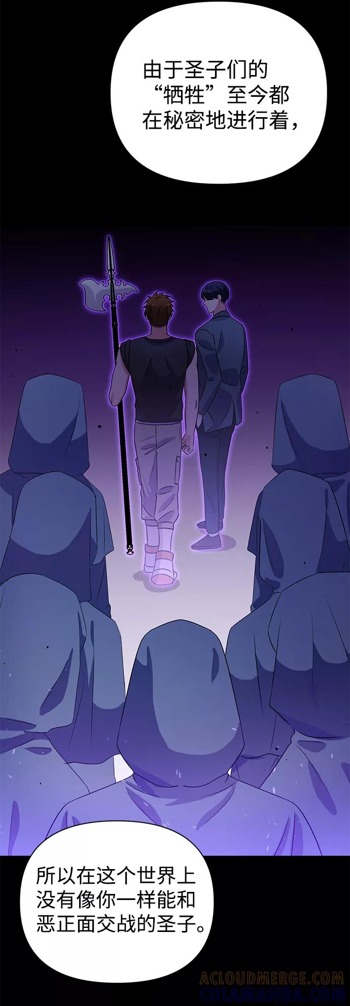 《神圣的爱豆》第32话 第61页