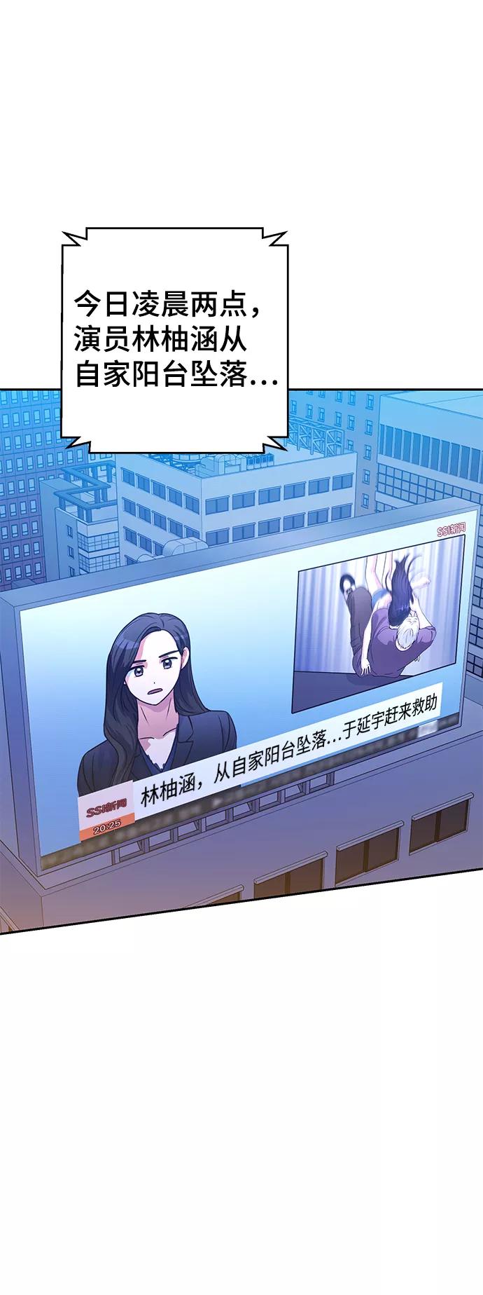 《神圣的爱豆》第32话 第80页