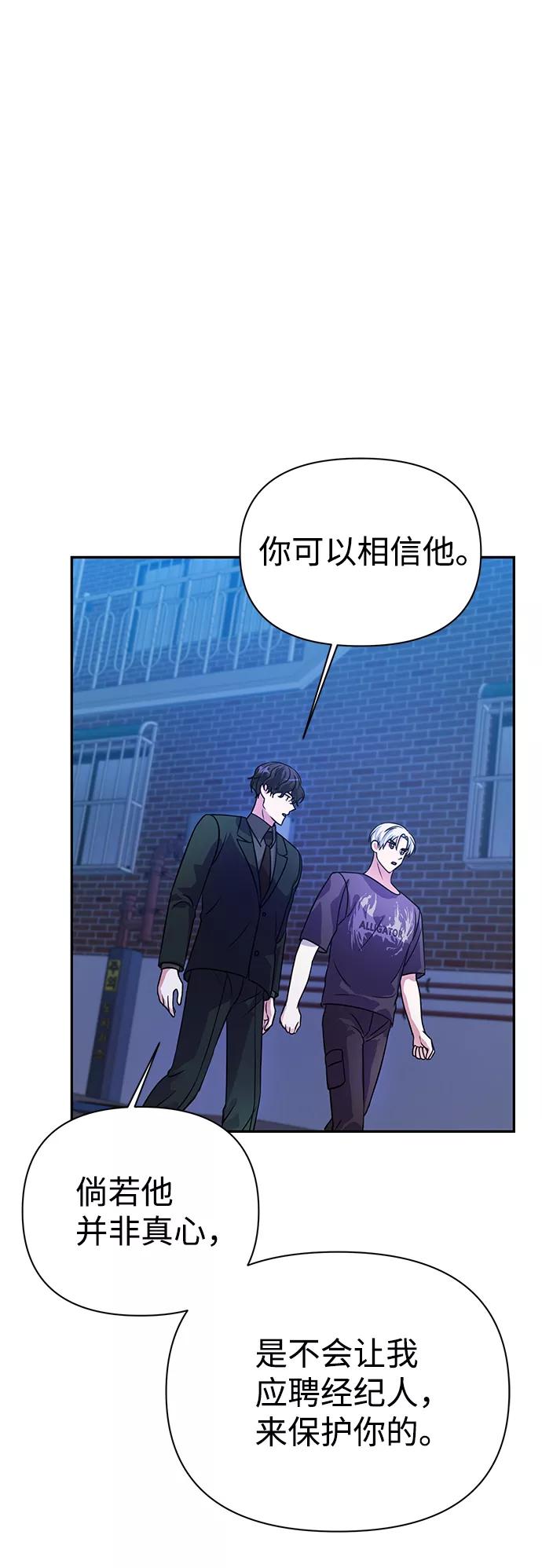 《神圣的爱豆》第32话 第75页