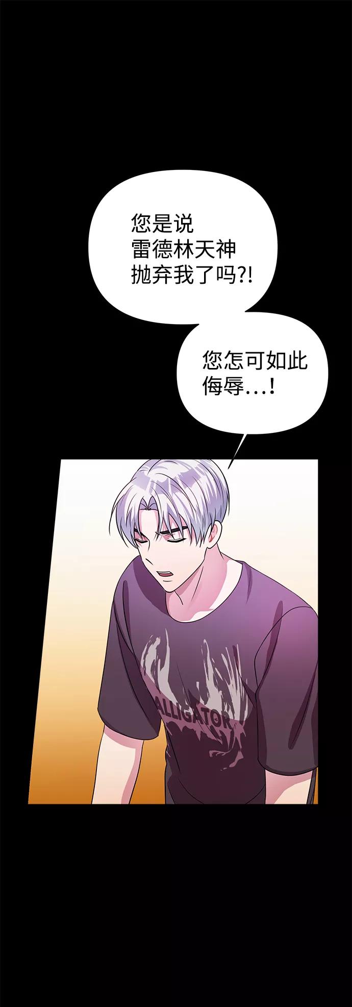 《神圣的爱豆》第32话 第68页