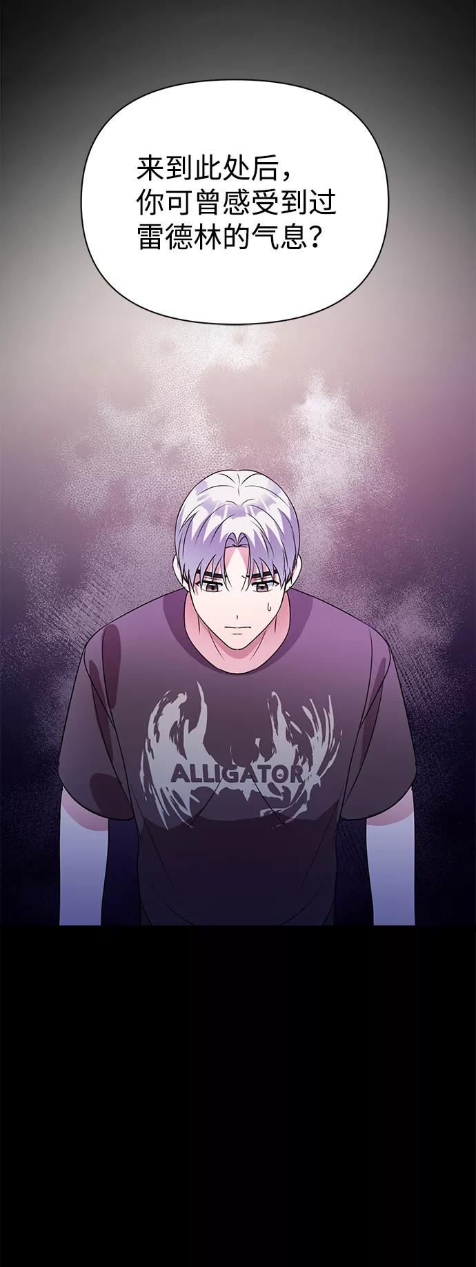 《神圣的爱豆》第32话 第66页