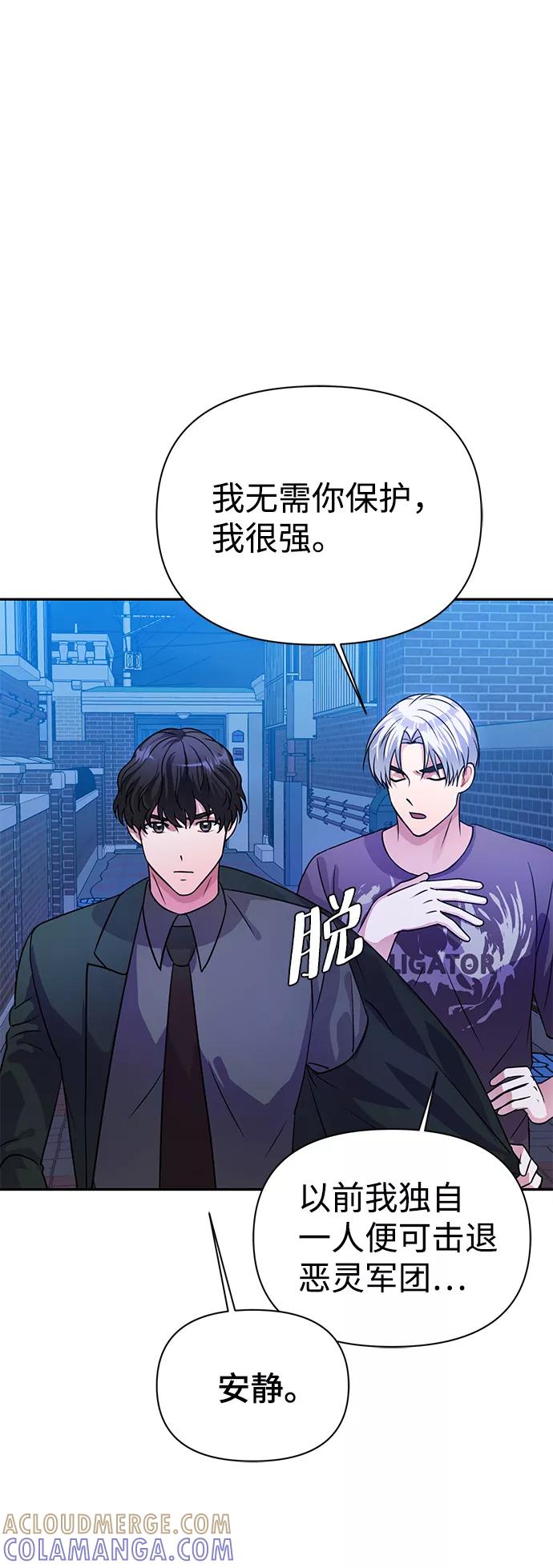 《神圣的爱豆》第32话 第76页