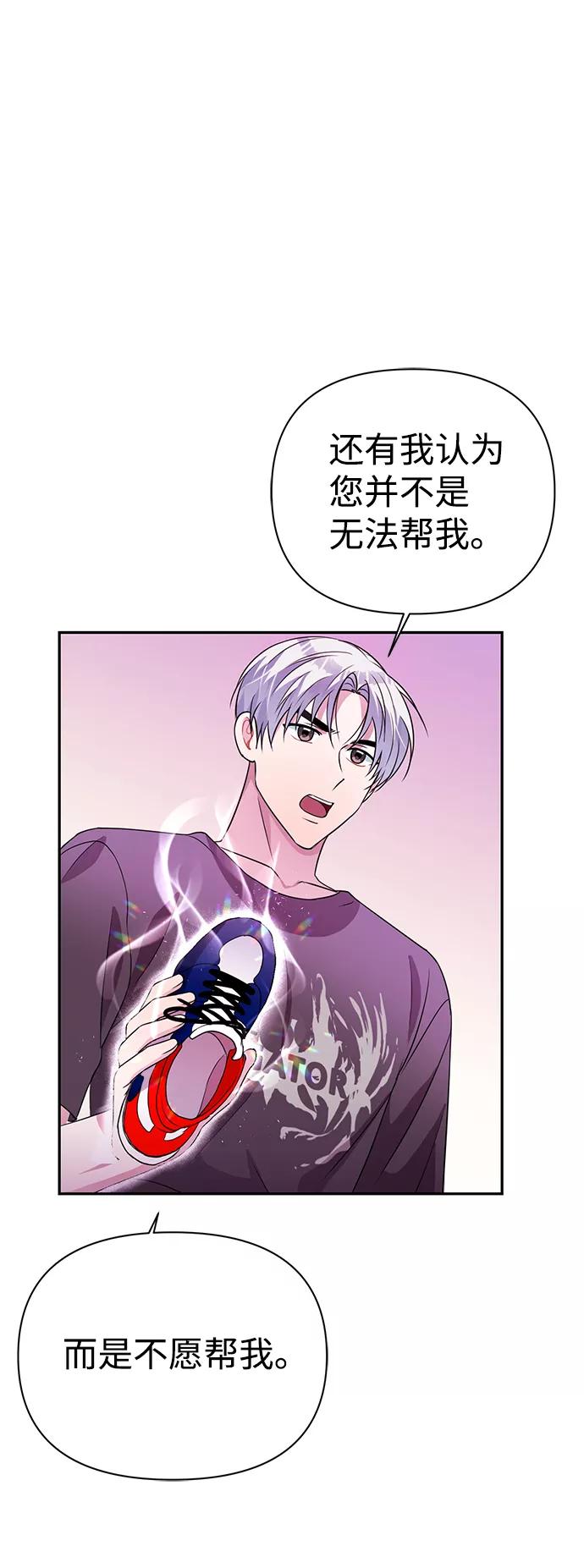 《神圣的爱豆》第32话 第14页