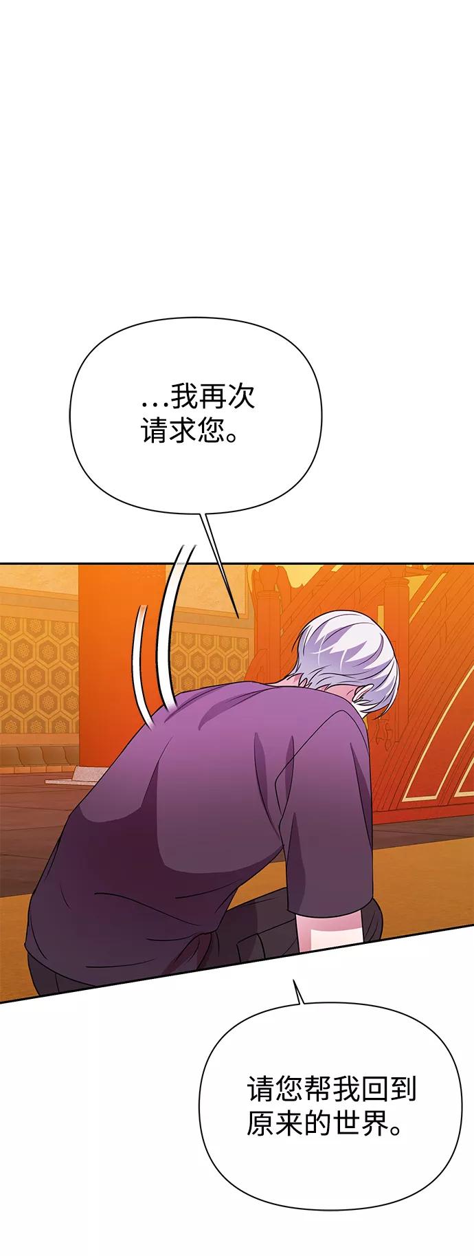 《神圣的爱豆》第32话 第8页