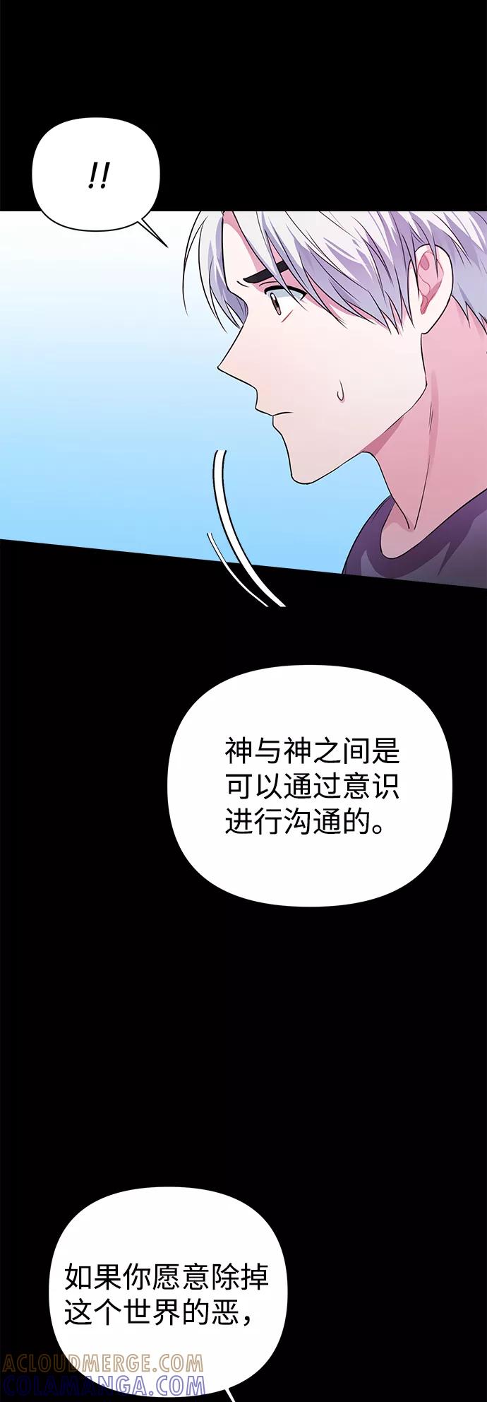 《神圣的爱豆》第32话 第70页