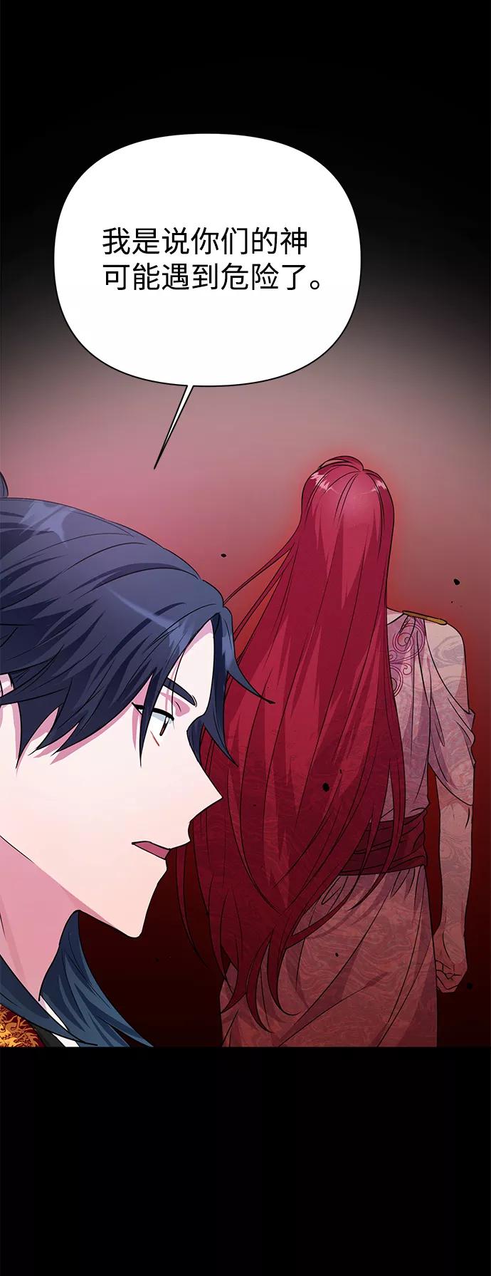 《神圣的爱豆》第32话 第69页