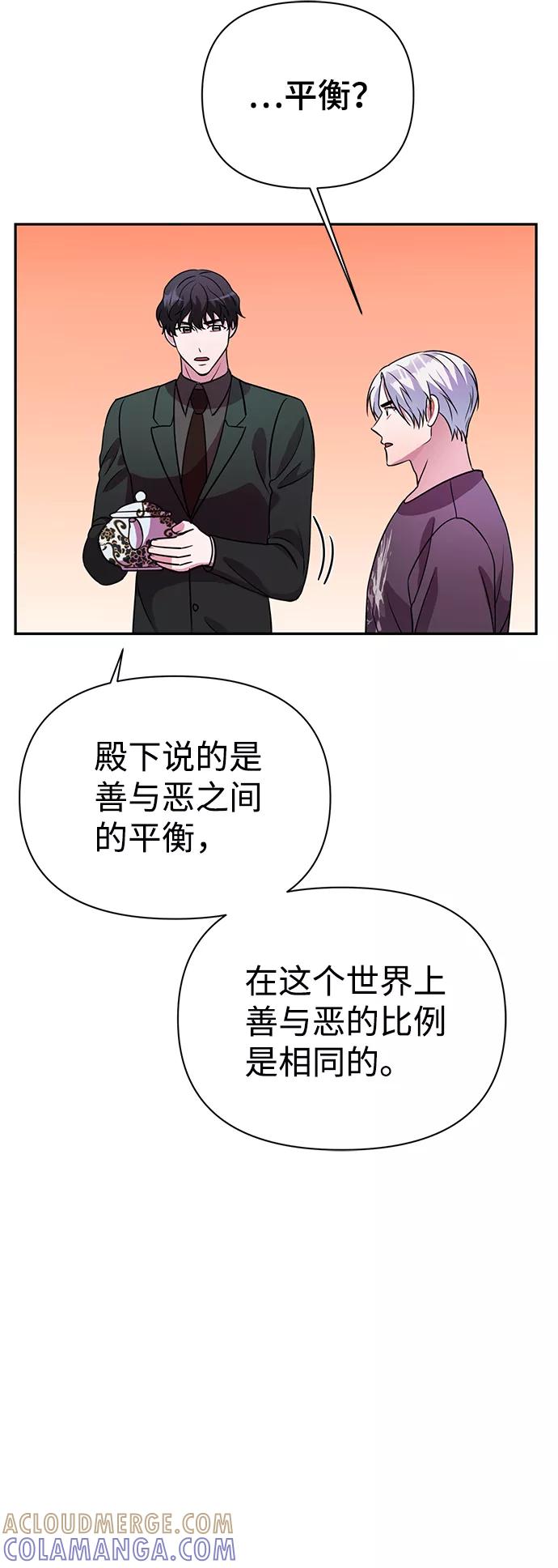 《神圣的爱豆》第32话 第37页