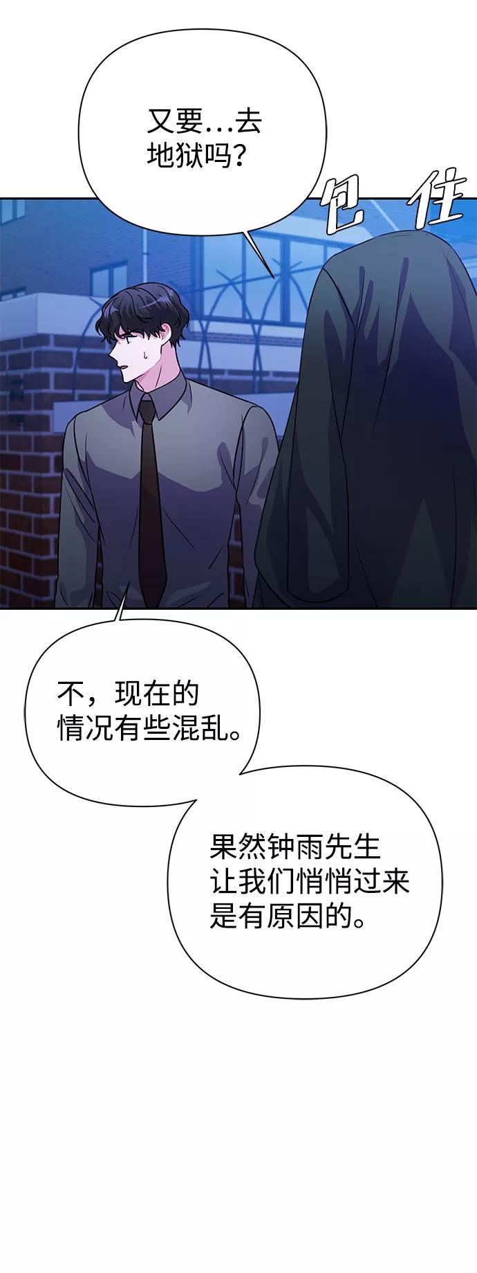 《神圣的爱豆》第32话 第78页