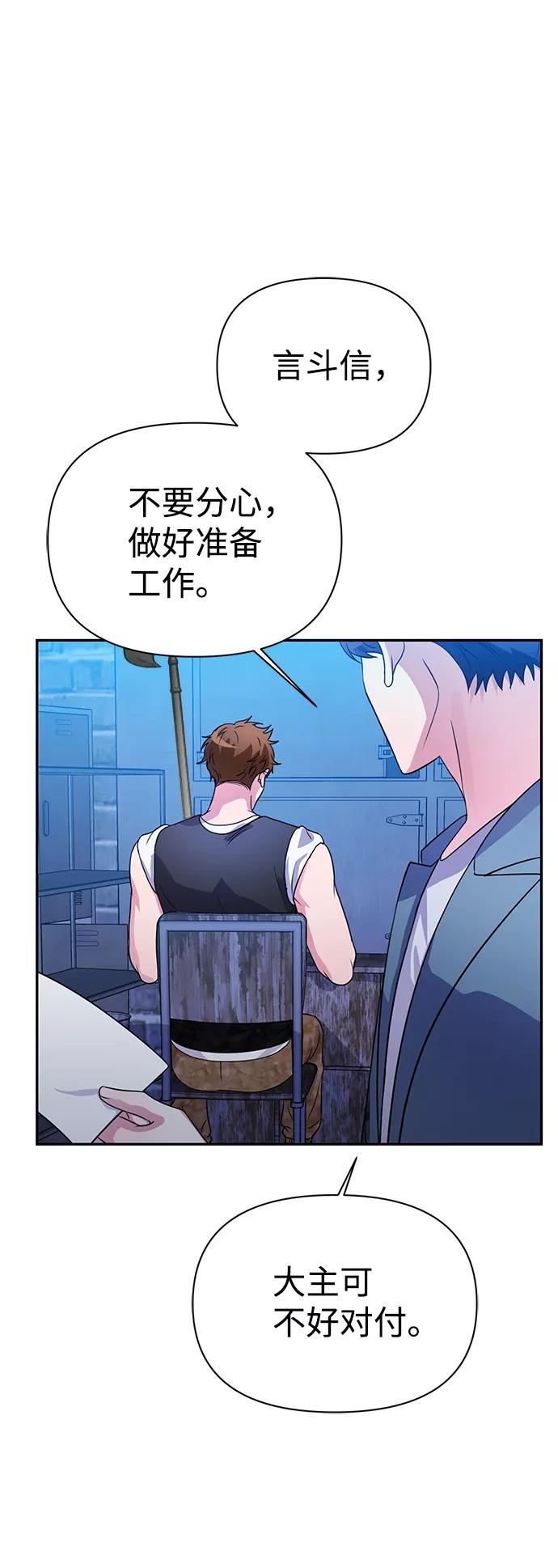 《神圣的爱豆》第32话 第87页