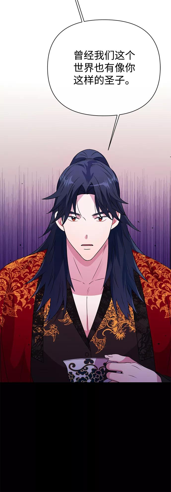 《神圣的爱豆》第32话 第32页