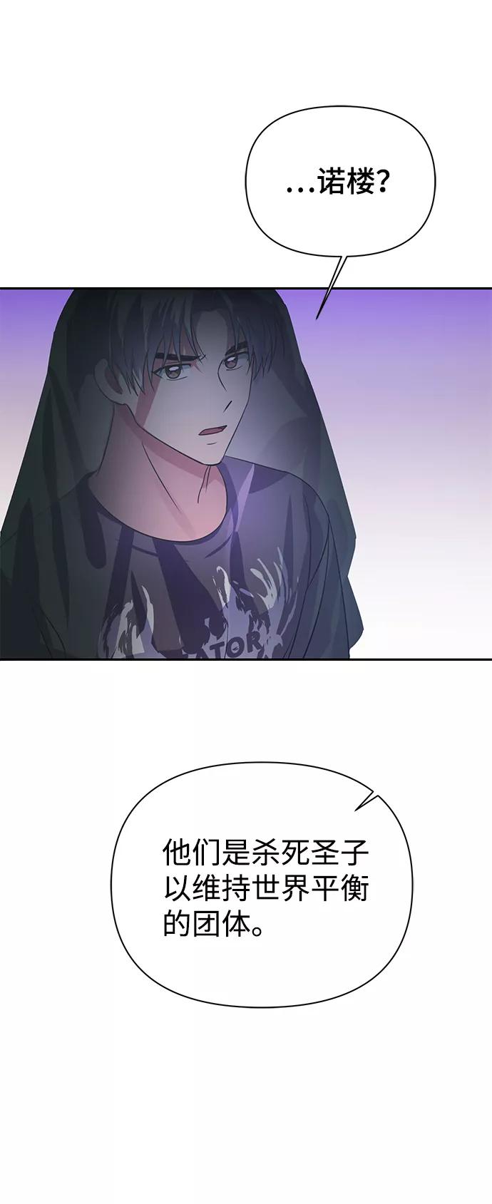 《神圣的爱豆》第32话 第83页