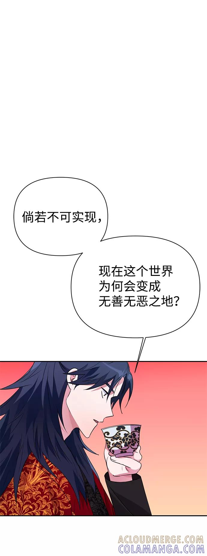 《神圣的爱豆》第32话 第43页
