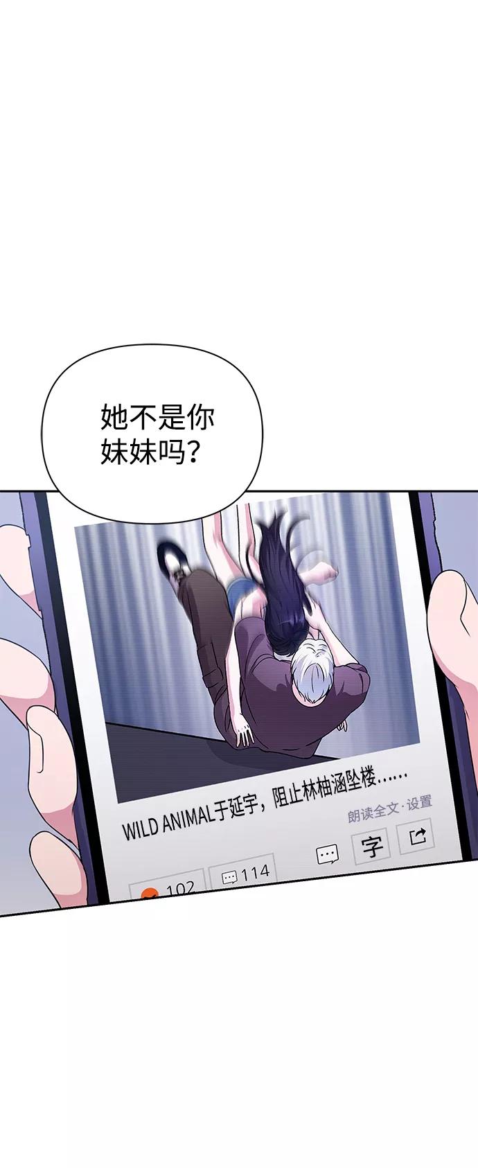 《神圣的爱豆》第32话 第89页