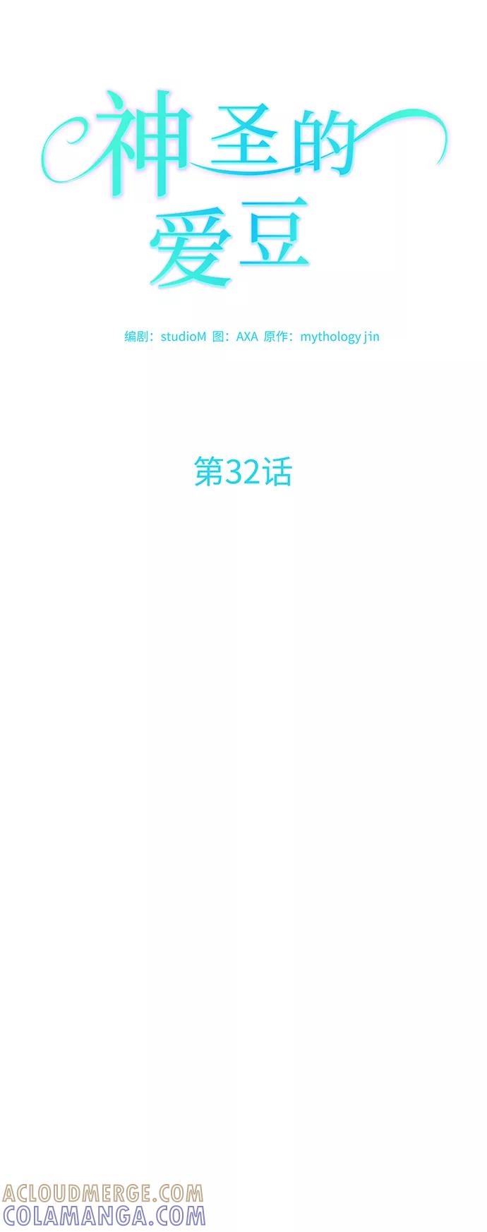 《神圣的爱豆》第32话 第7页