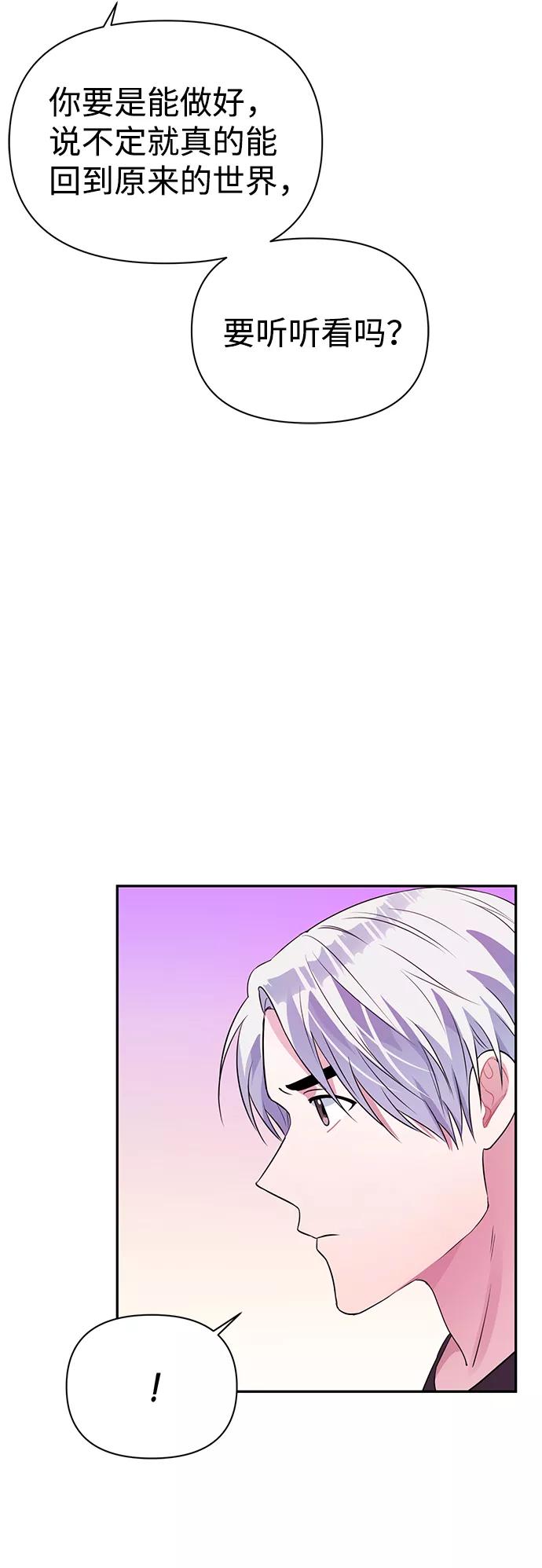 《神圣的爱豆》第32话 第30页