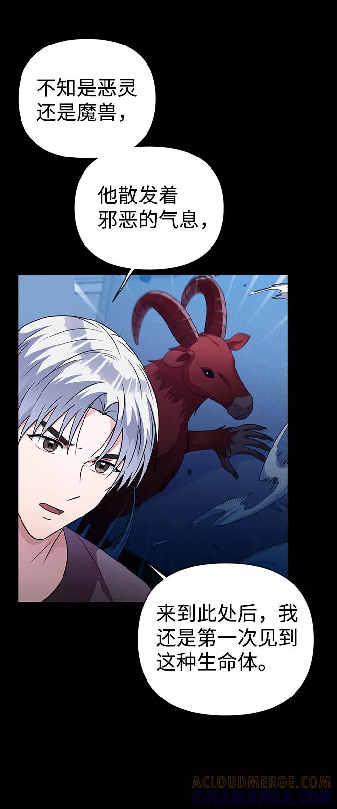 《神圣的爱豆》第32话 第55页