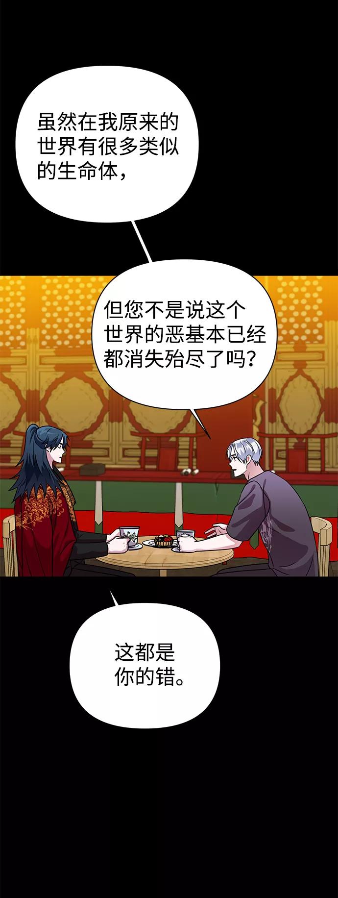 《神圣的爱豆》第32话 第56页