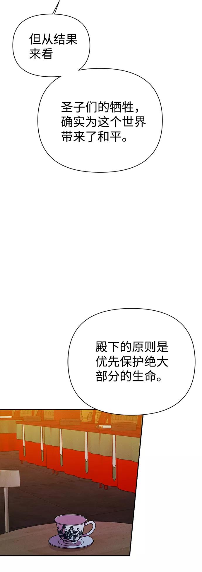 《神圣的爱豆》第32话 第51页