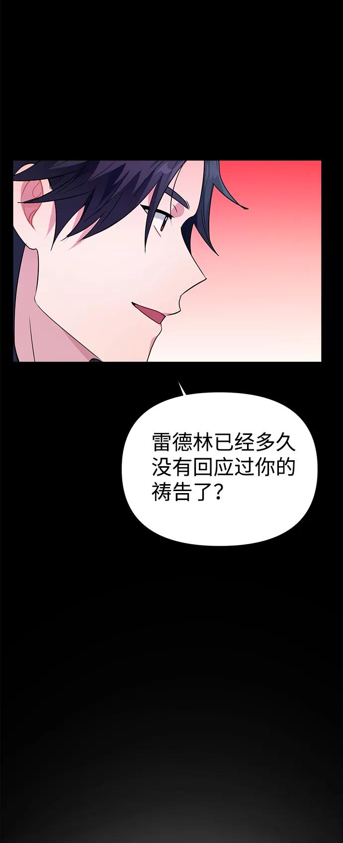 《神圣的爱豆》第32话 第65页