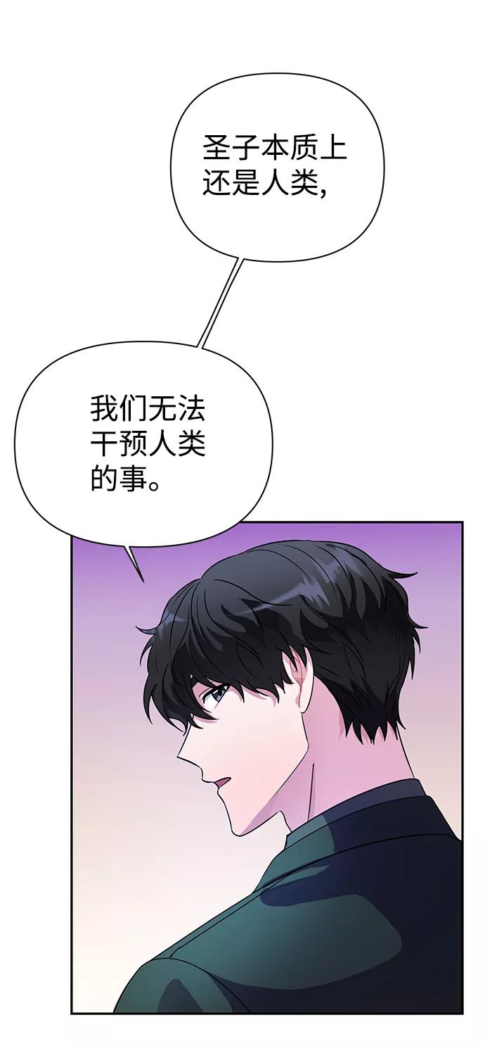 《神圣的爱豆》第32话 第50页